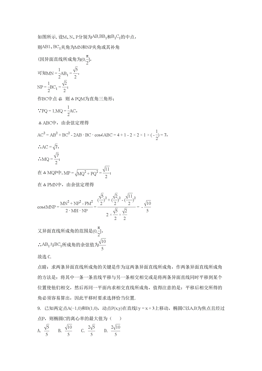 最新河南省豫南九校高三下学期第一次联考理科数学试题及答案_第4页