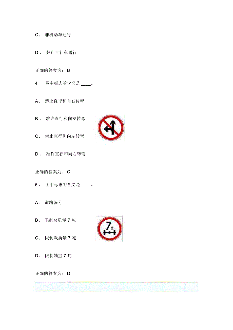 企业驾驶员考试试题答案资料全_第3页