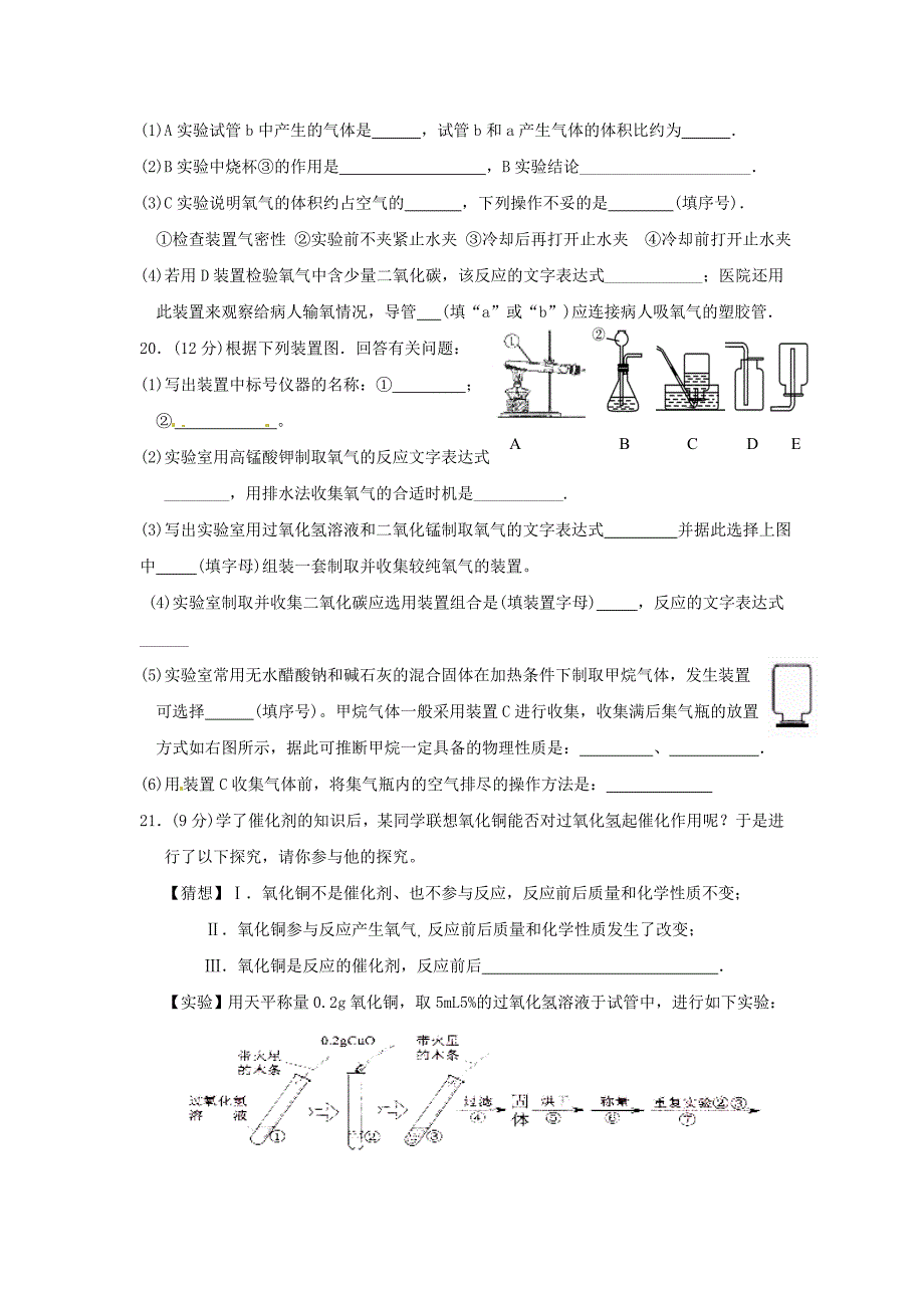 江苏省泰兴市实验初级中学2020届九年级化学10月阶段考试_第4页