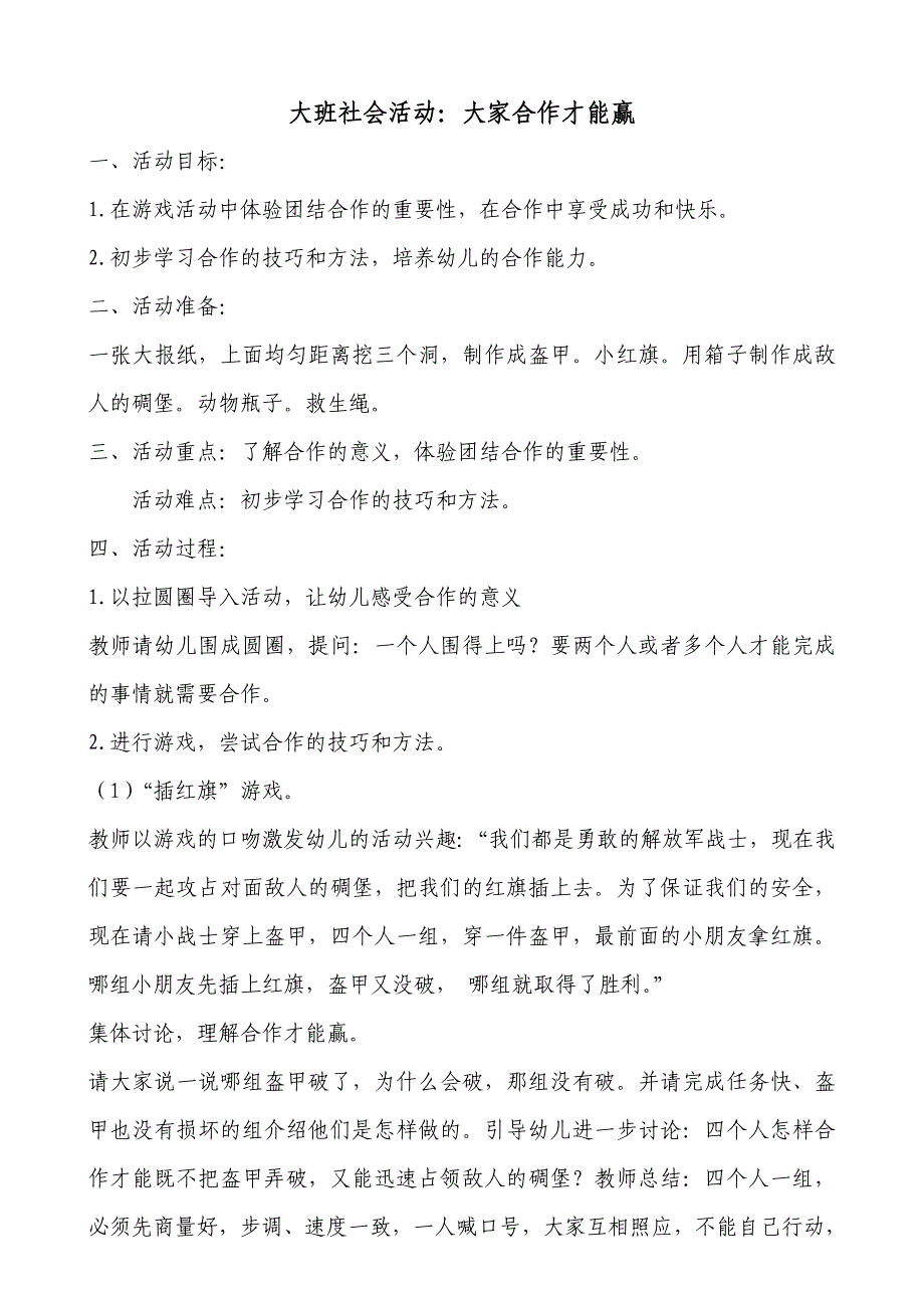 教案大家合作才能赢.doc_第1页