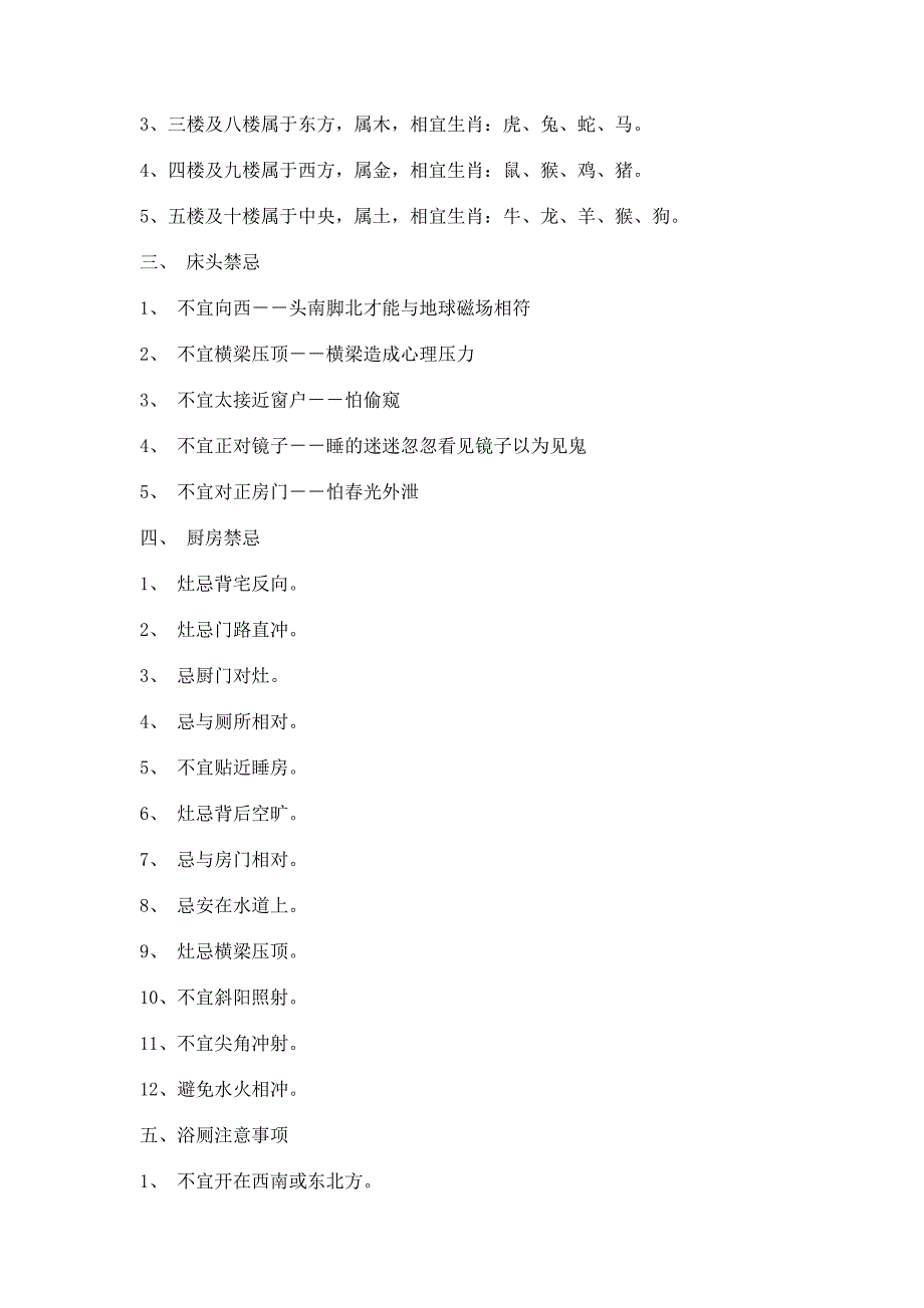 装修风水知识_第2页