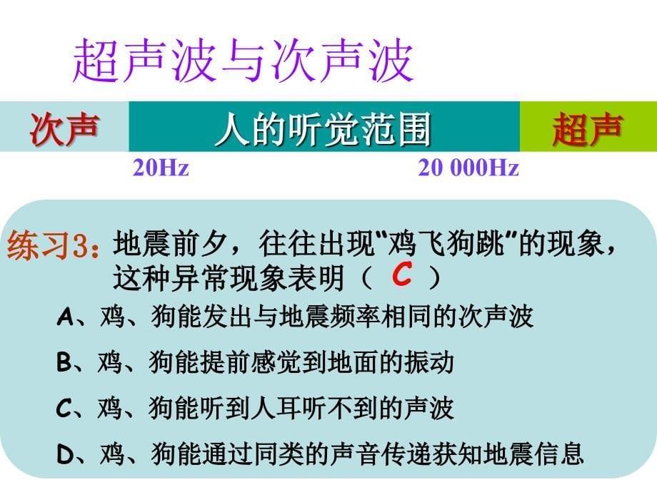 新人教八年级物理上册第2章声现象2.3《声音的特性》ppt课件_第5页