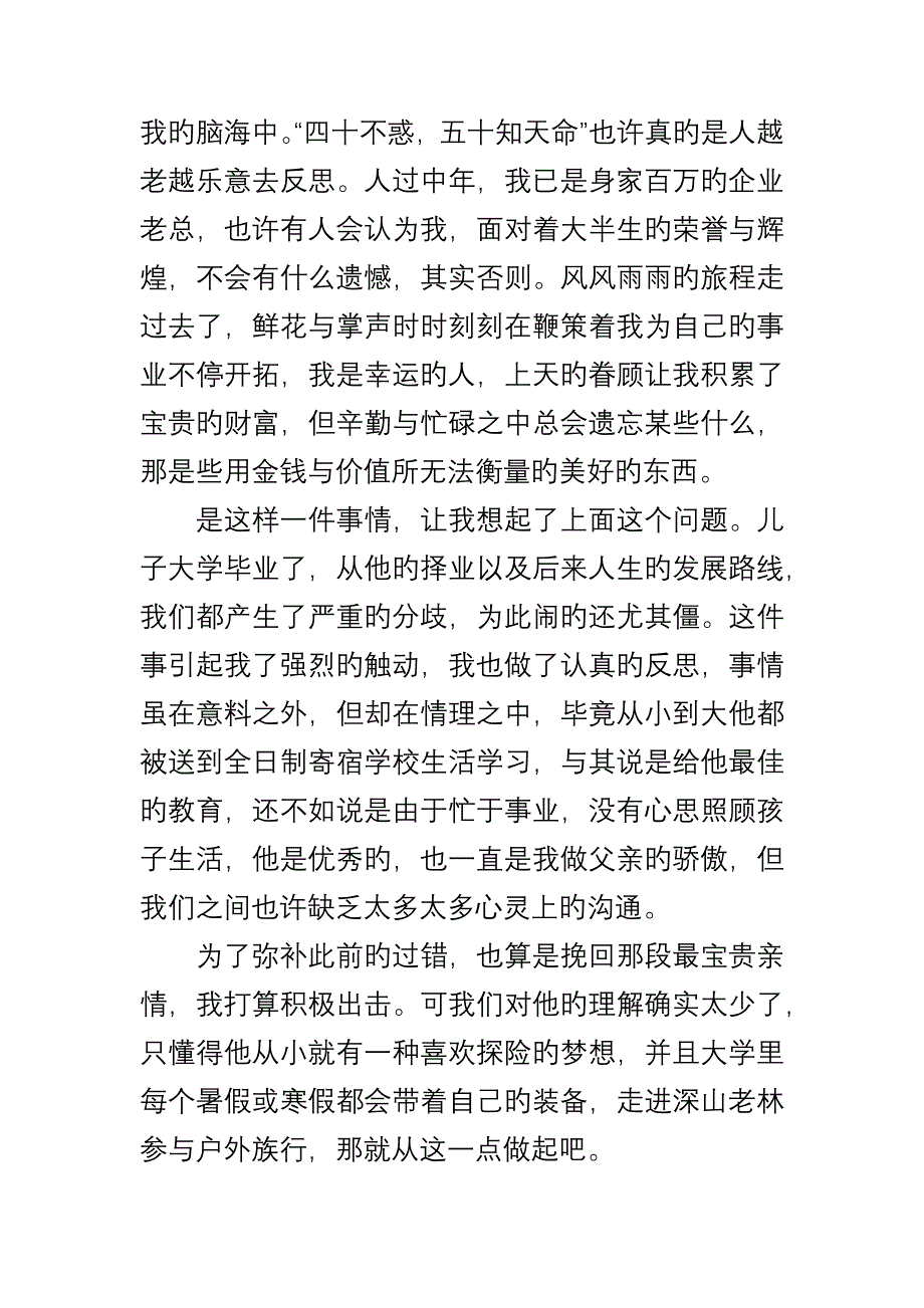 企业文化健尔JIANER_第2页