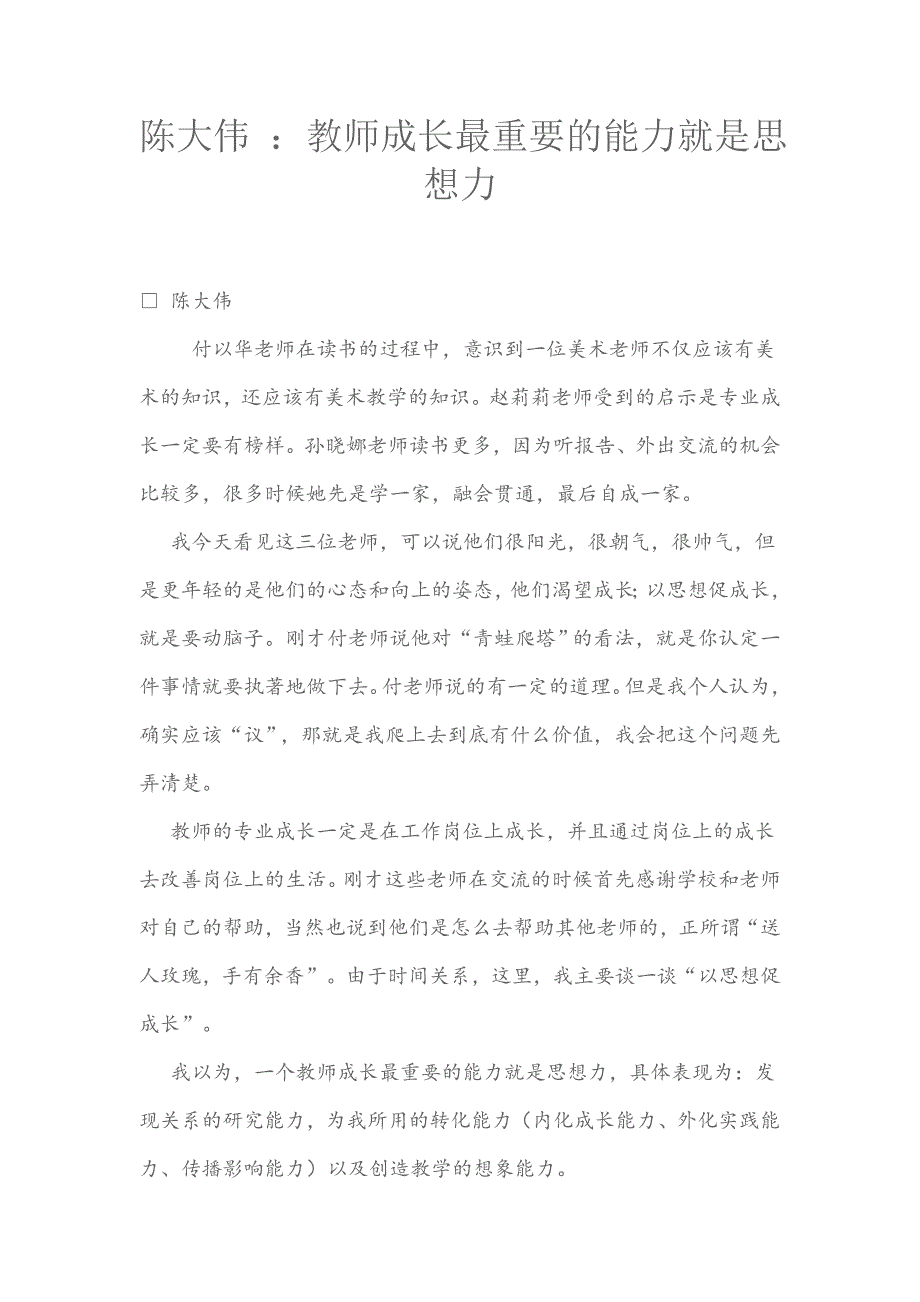 教师的成长与写作_第1页
