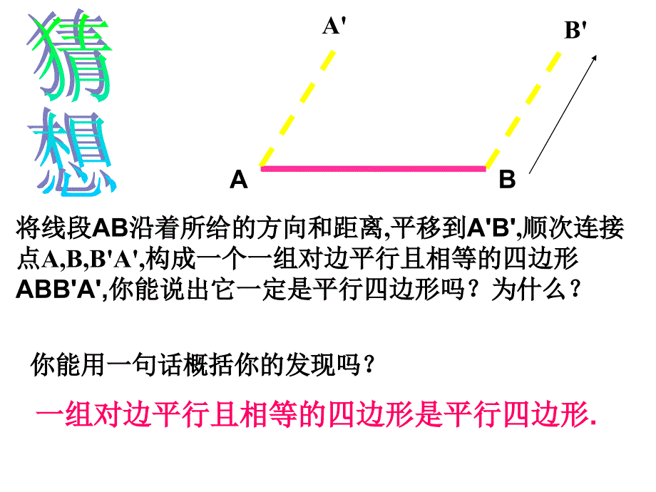 19.2 平行四边形的判定_第3页