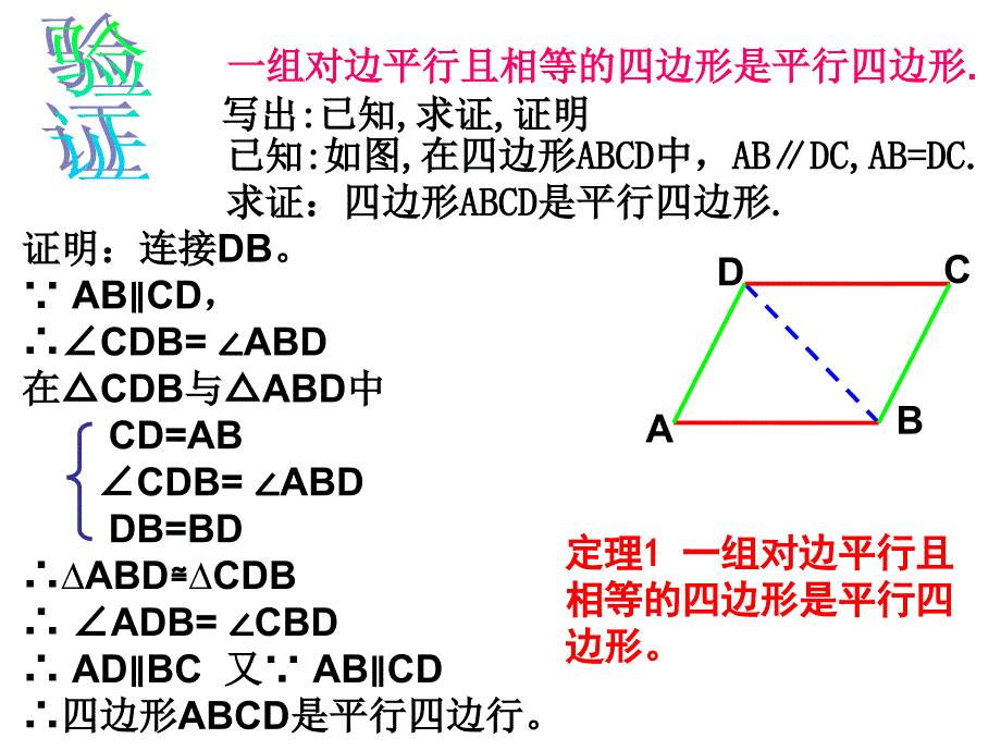 19.2 平行四边形的判定_第4页