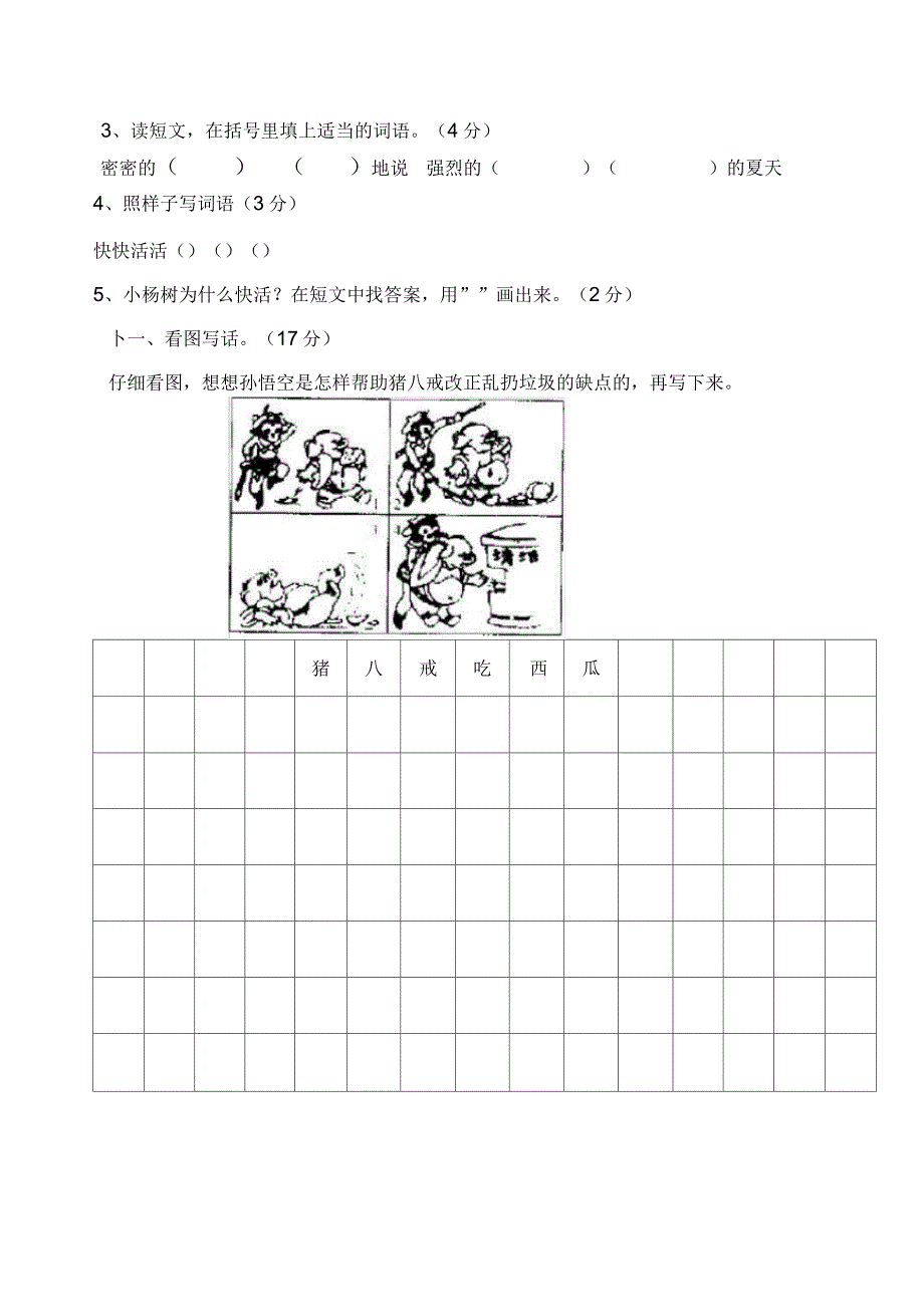 二年级语文S版五一假期定时作业_第4页