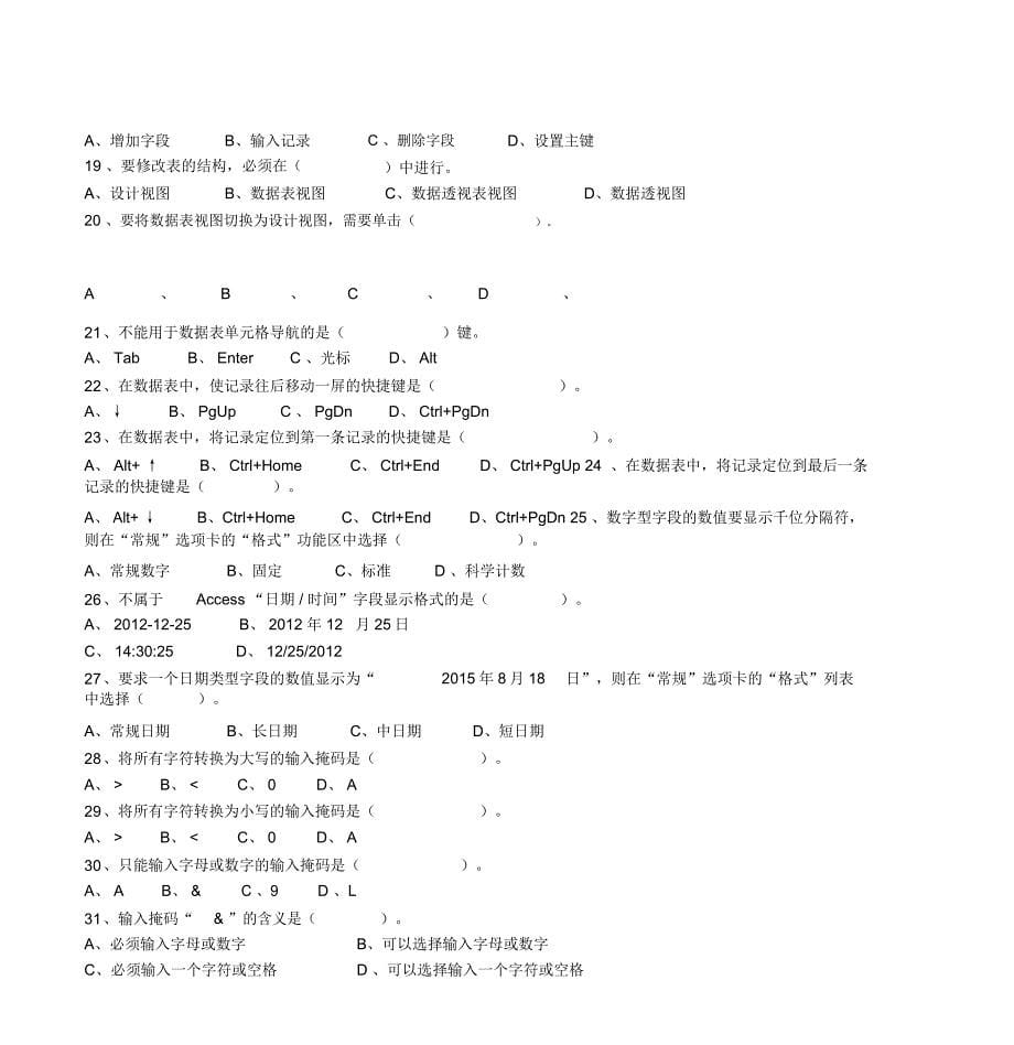 数据库应用基础Access第3版张巍主编真正含答案教材_第5页