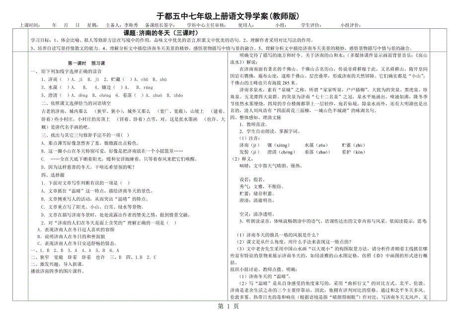 2023年人教版七年级上册部编版第课《济南的冬天》导学案教师版.doc_第1页