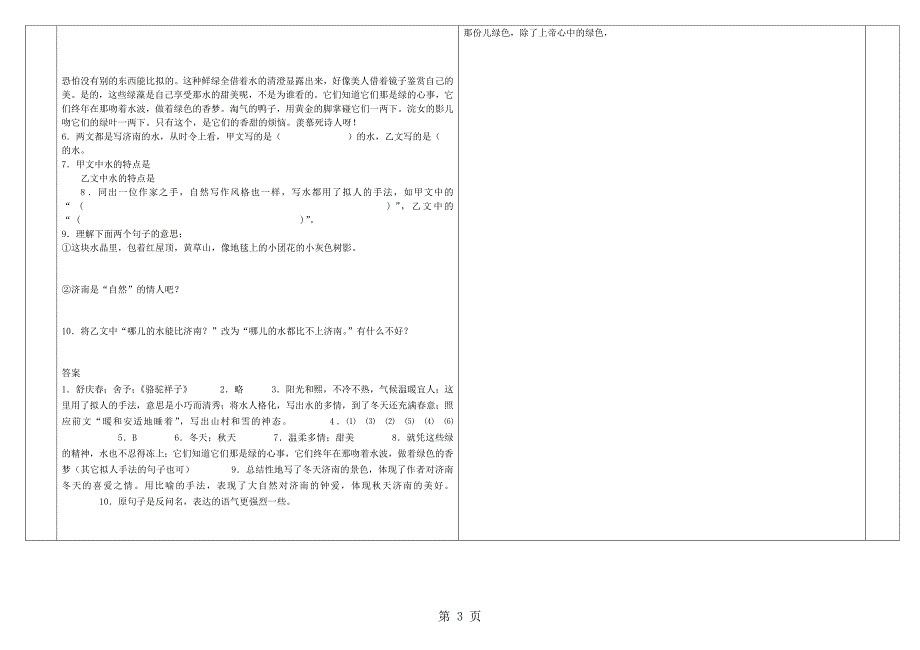 2023年人教版七年级上册部编版第课《济南的冬天》导学案教师版.doc_第3页