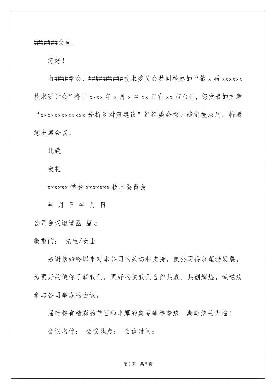 公司会议邀请函_第5页