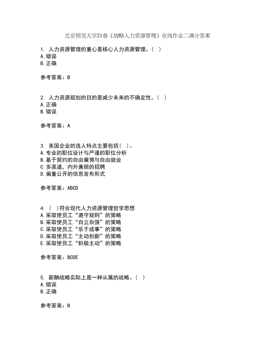 北京师范大学21春《战略人力资源管理》在线作业二满分答案28_第1页