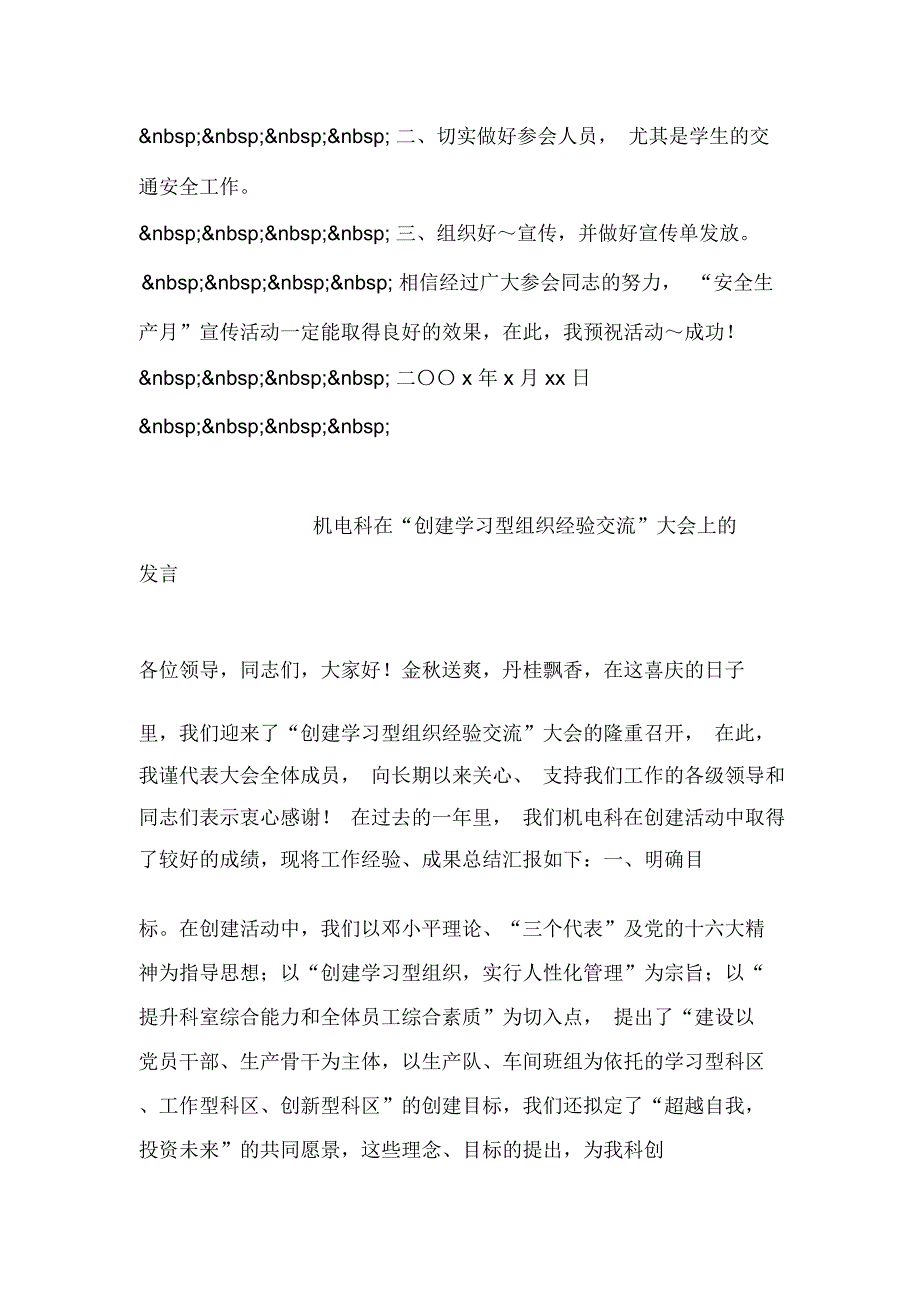 安全生产宣传活动发言稿_第2页