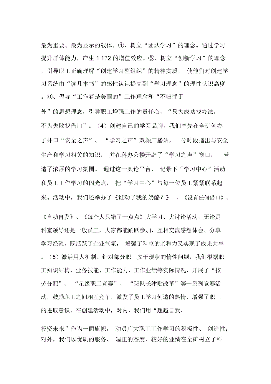 安全生产宣传活动发言稿_第4页