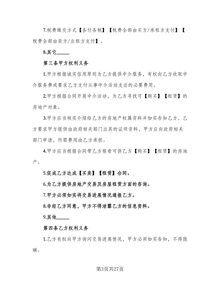 市区个人购房协议书格式范本（七篇）_第3页