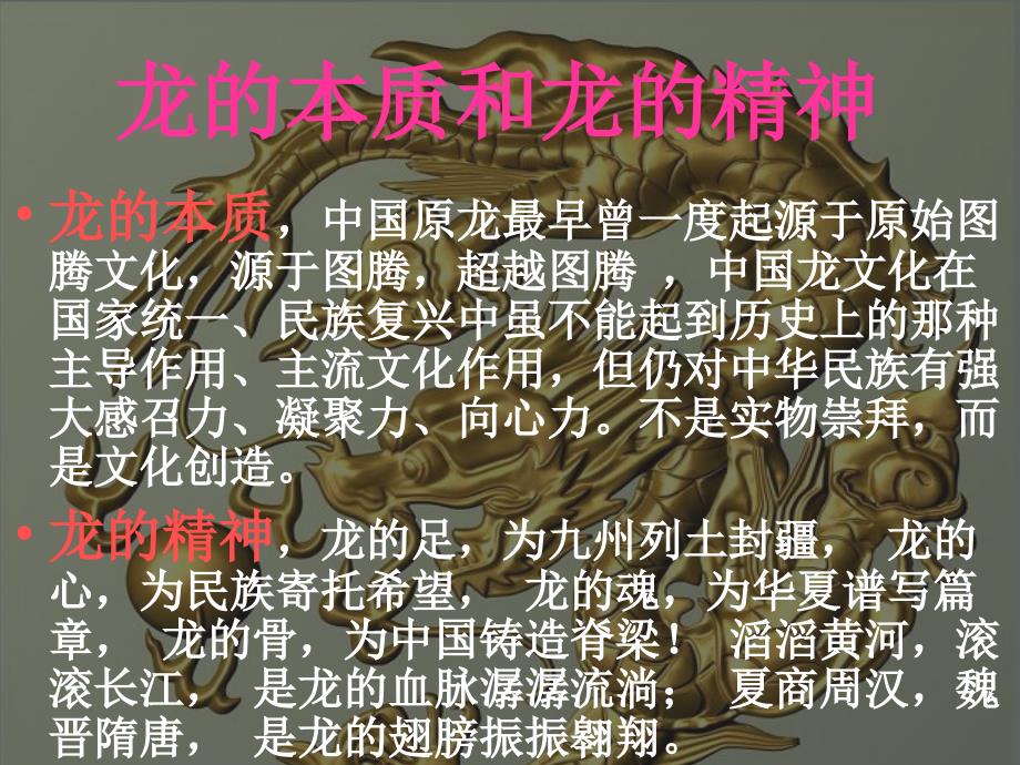 探索龙文化我们身边的龙文化课件_第3页