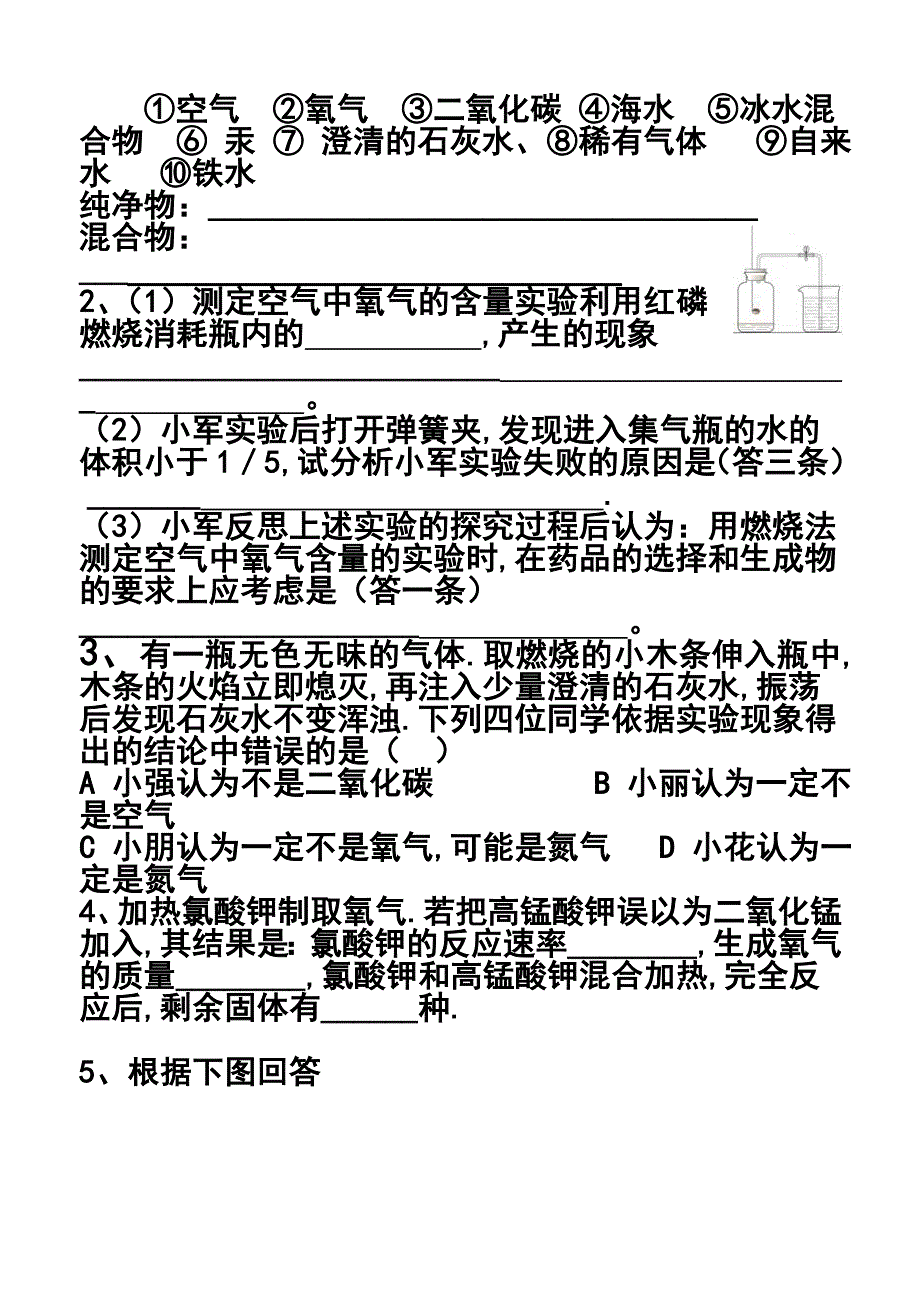 复习导学案DOC_第3页