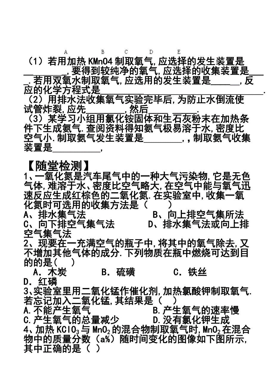 复习导学案DOC_第4页