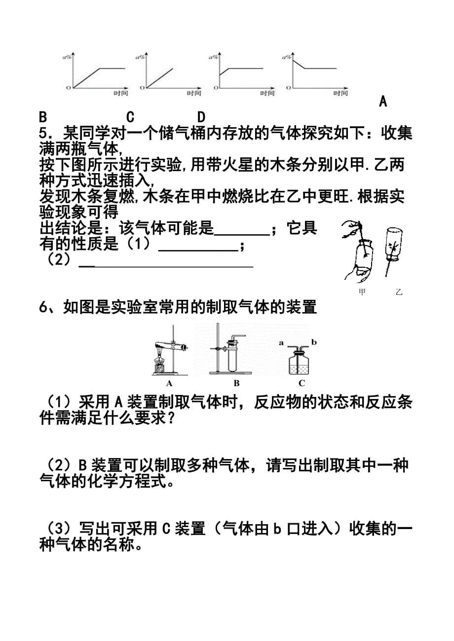 复习导学案DOC_第5页