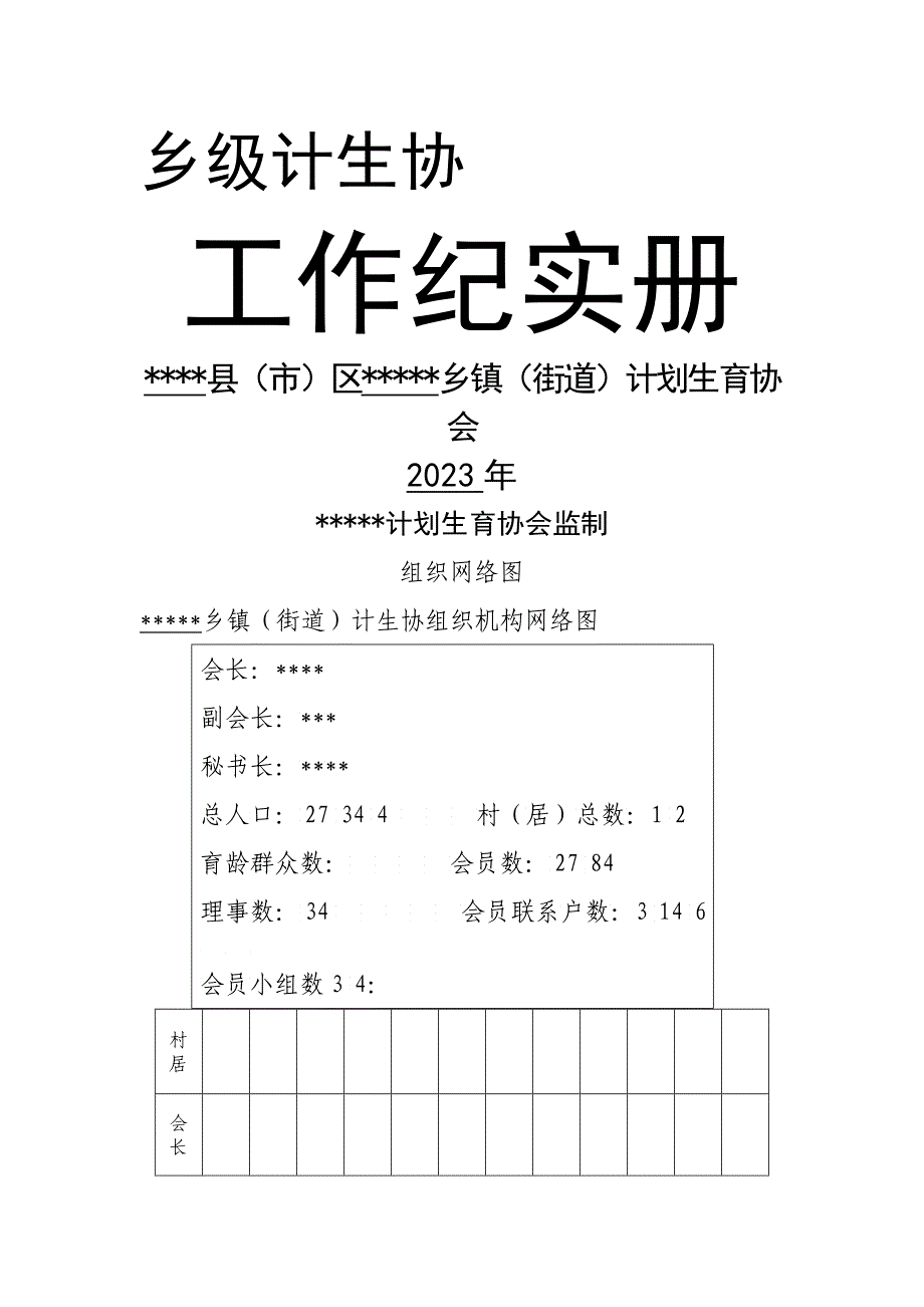 X年乡级电子纪实册_第1页