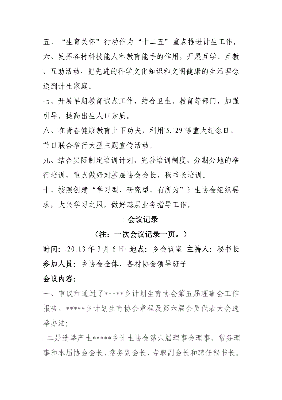 X年乡级电子纪实册_第4页