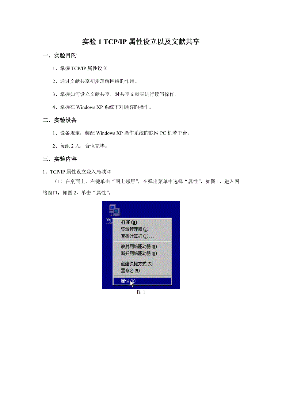 网络重点技术与实践实验标准手册_第1页