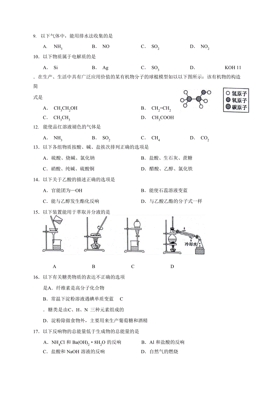 2023年天津市普通高中学业水平考试化学考试试卷.docx_第2页