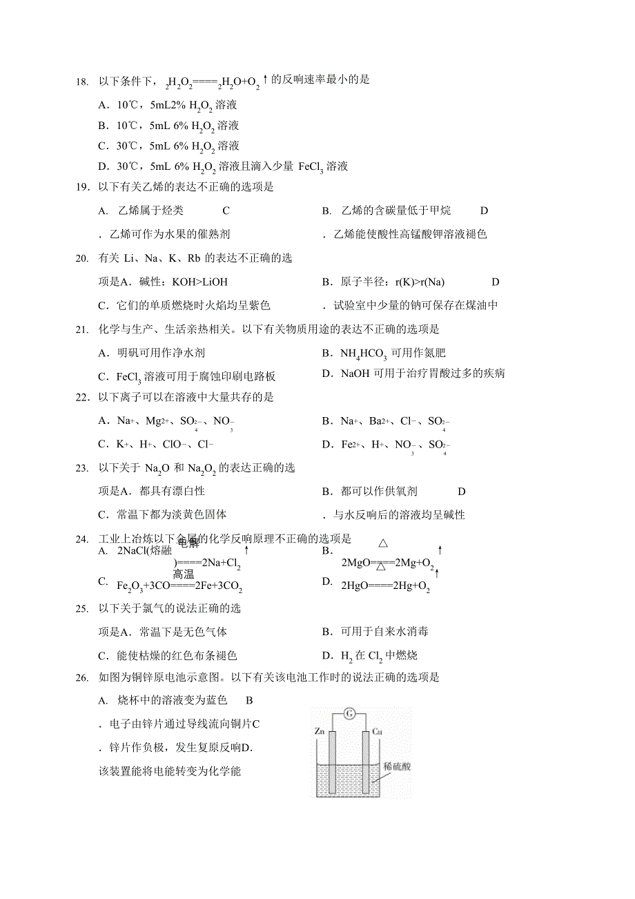 2023年天津市普通高中学业水平考试化学考试试卷.docx_第3页