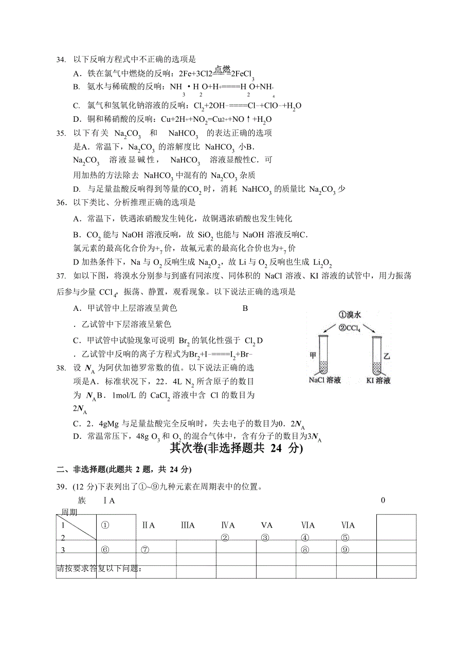 2023年天津市普通高中学业水平考试化学考试试卷.docx_第5页