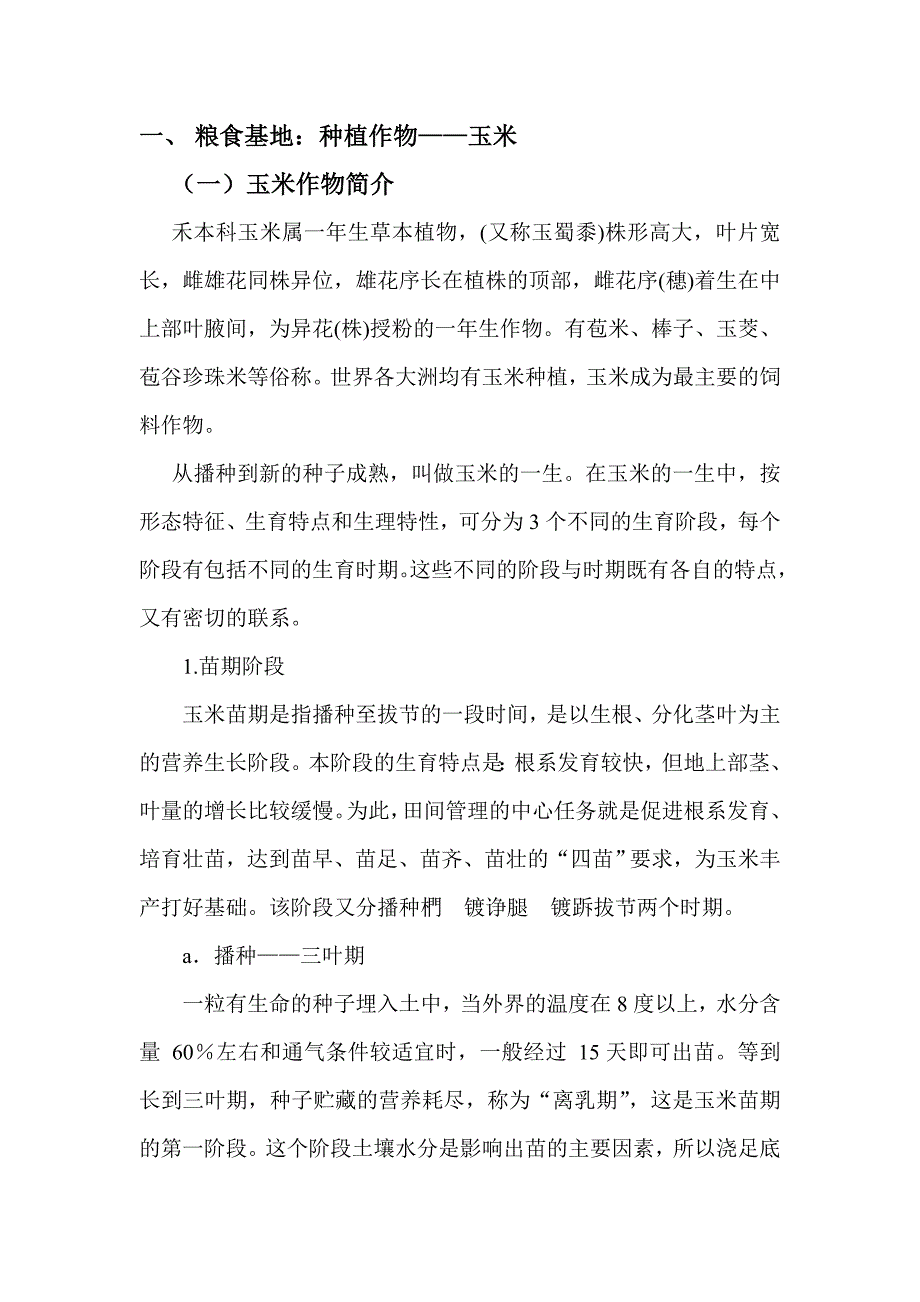 北石佛小学劳动实践材料_第4页