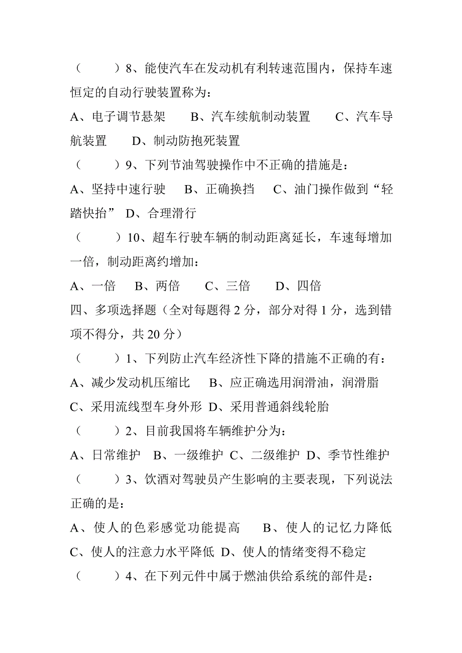 湖南省机关事业工勤技能岗位考核_第4页