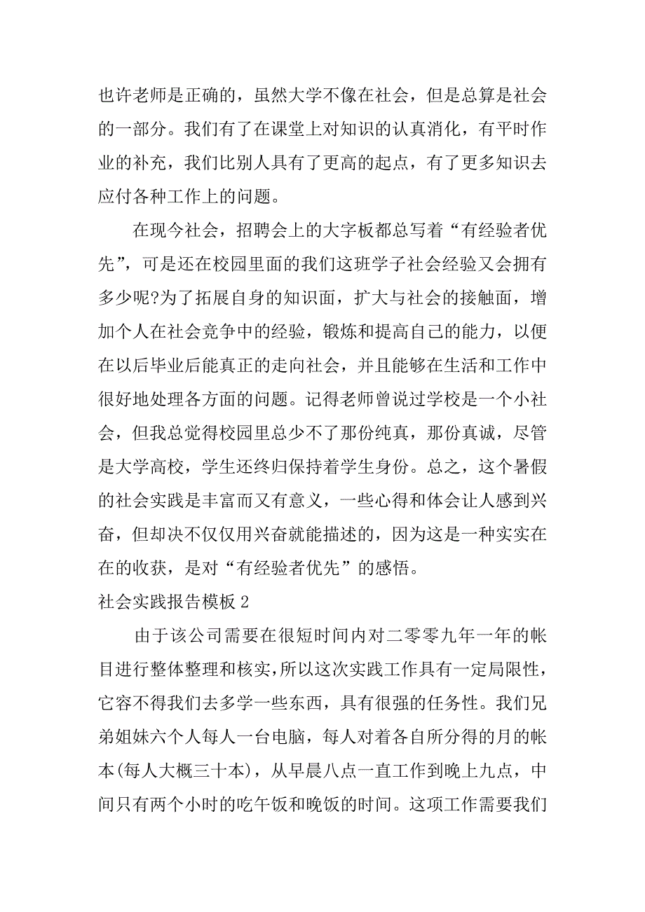 社会实践报告模板6篇(社会实践报告书范文)_第2页