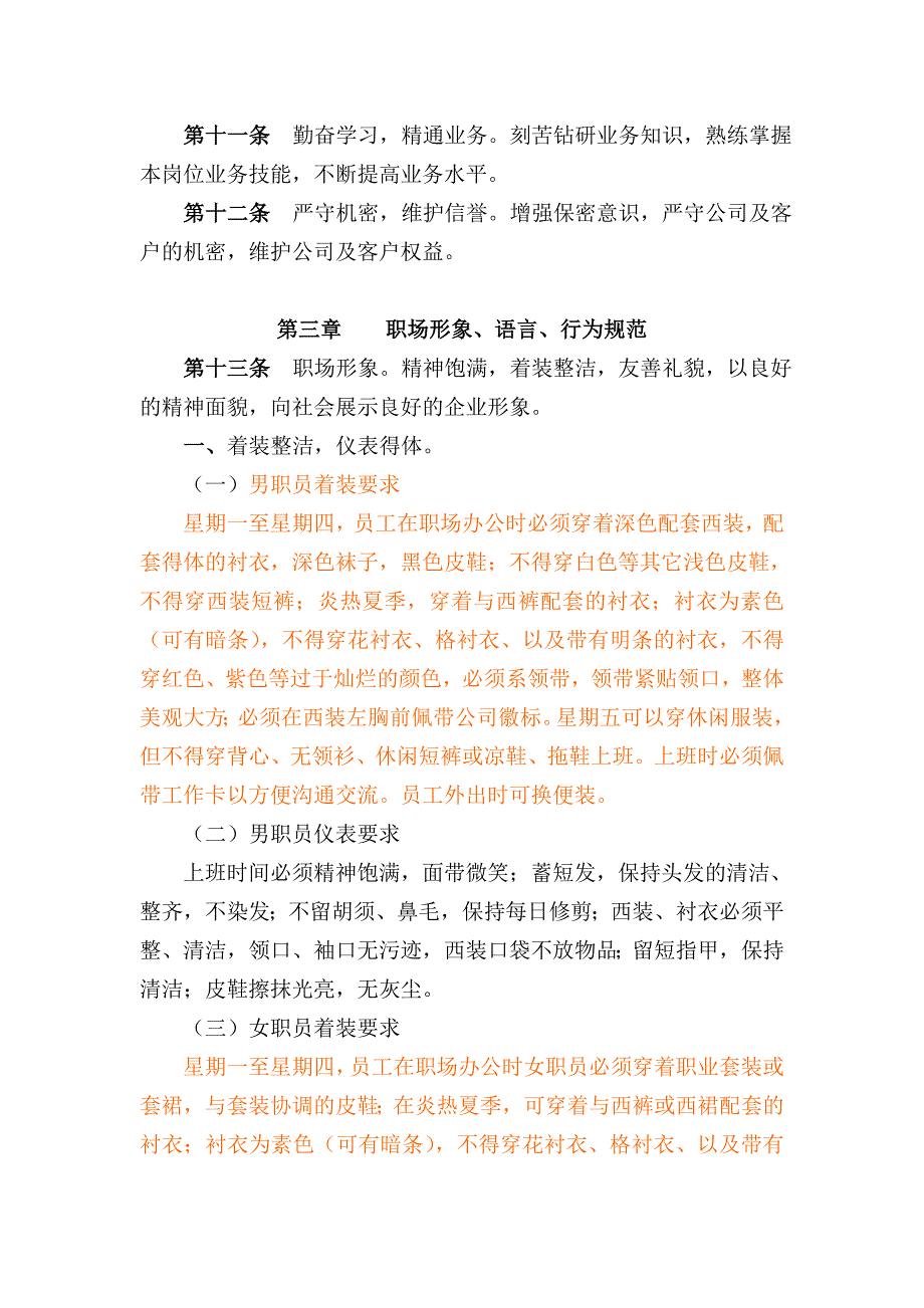 公司员工行为规范管理_第3页