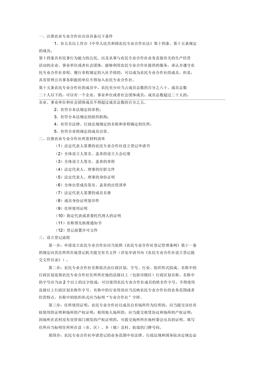 合作社成立流程_第1页