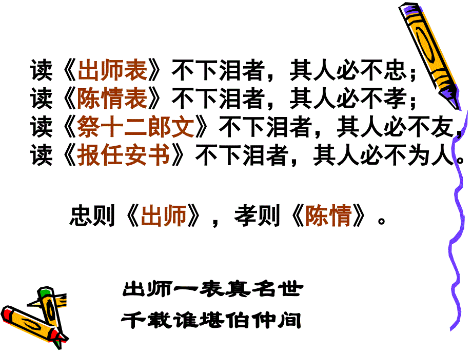 富源县第六中学谷丽芬陈情表_第4页