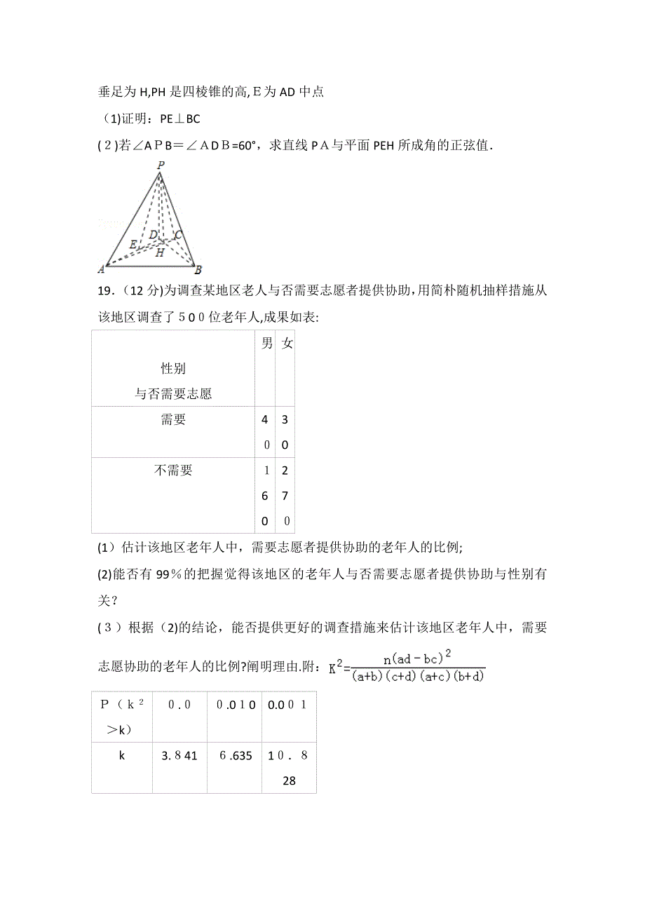 统一高考数学试卷(理科)(卷ii)含超详细答案_第4页