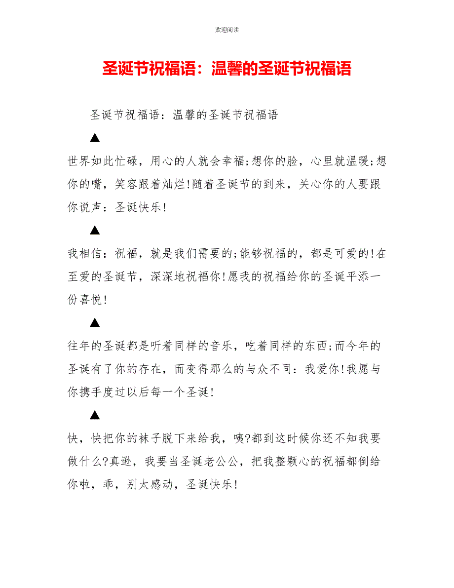 圣诞节祝福语：温馨的圣诞节祝福语_第1页