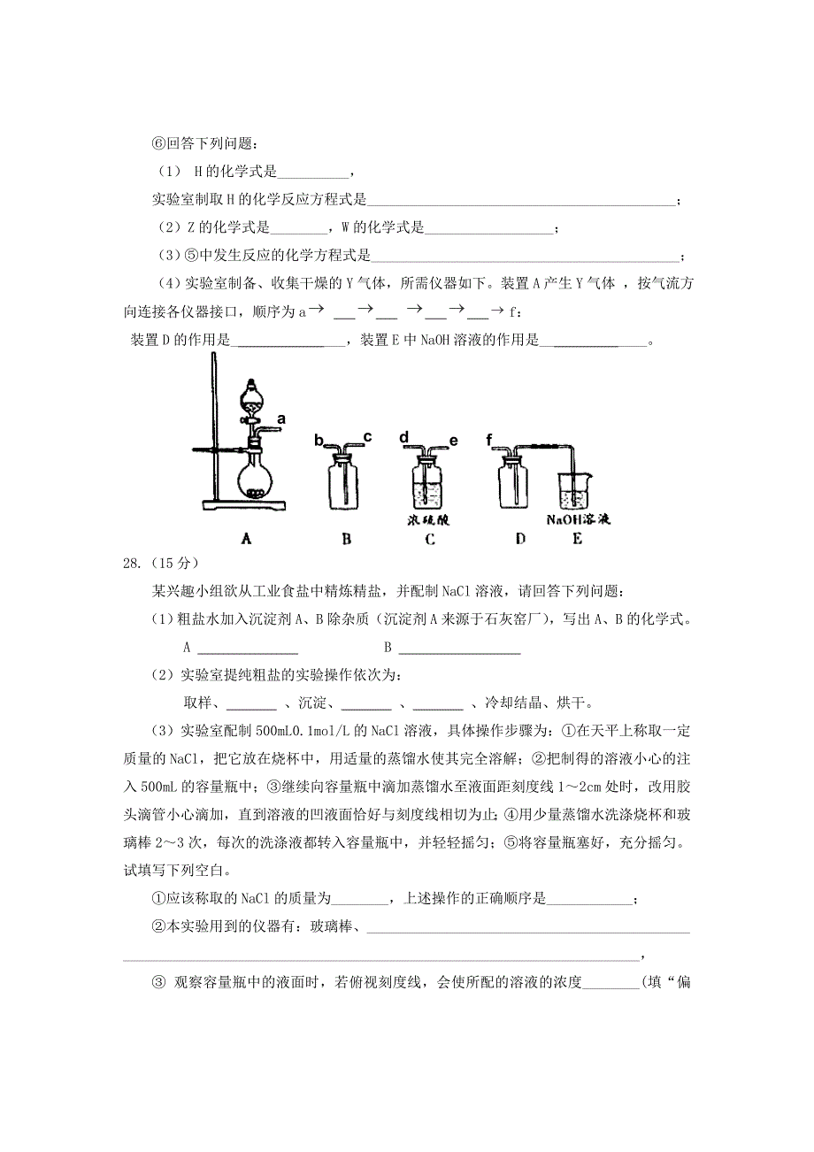 宁夏银川一中2013届高三上学期第一次月考理综化学试题.doc_第4页