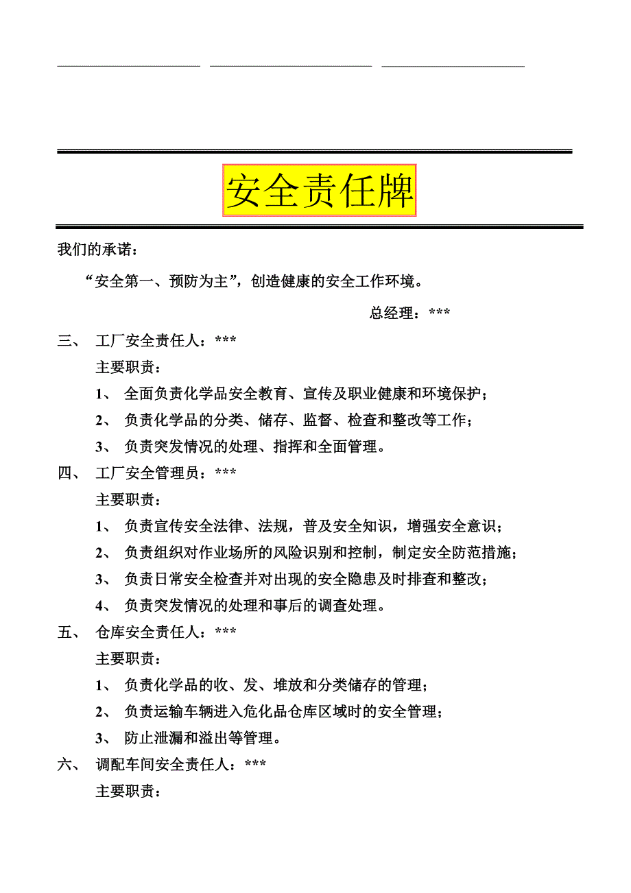 危险化学品四牌一图_第4页