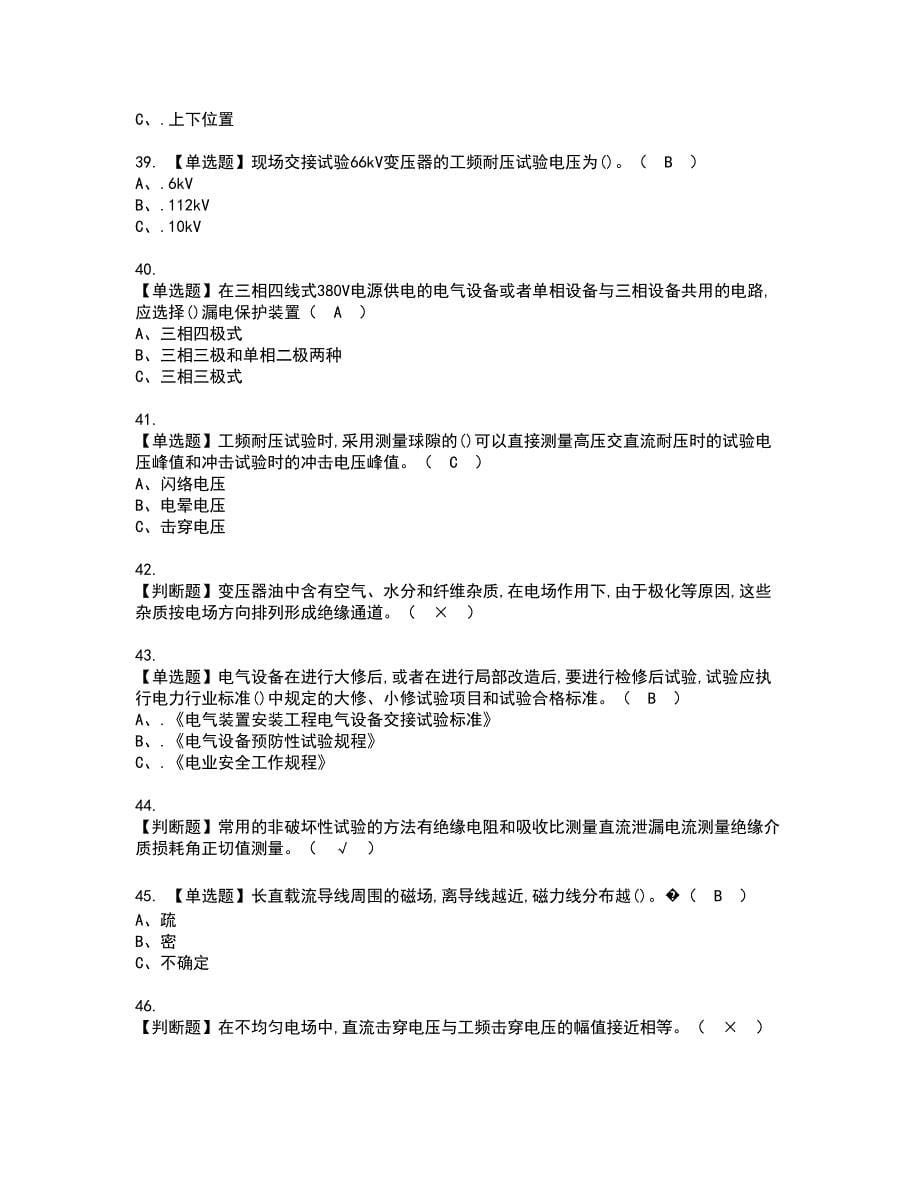 2022年电气试验资格考试题库及模拟卷含参考答案89_第5页