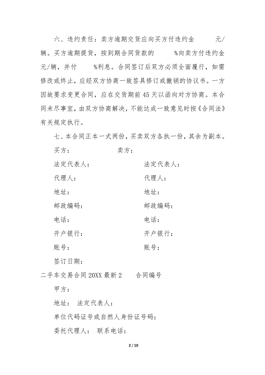 二手车交易合同2022最新3篇(个人二手车交易合同).docx_第2页