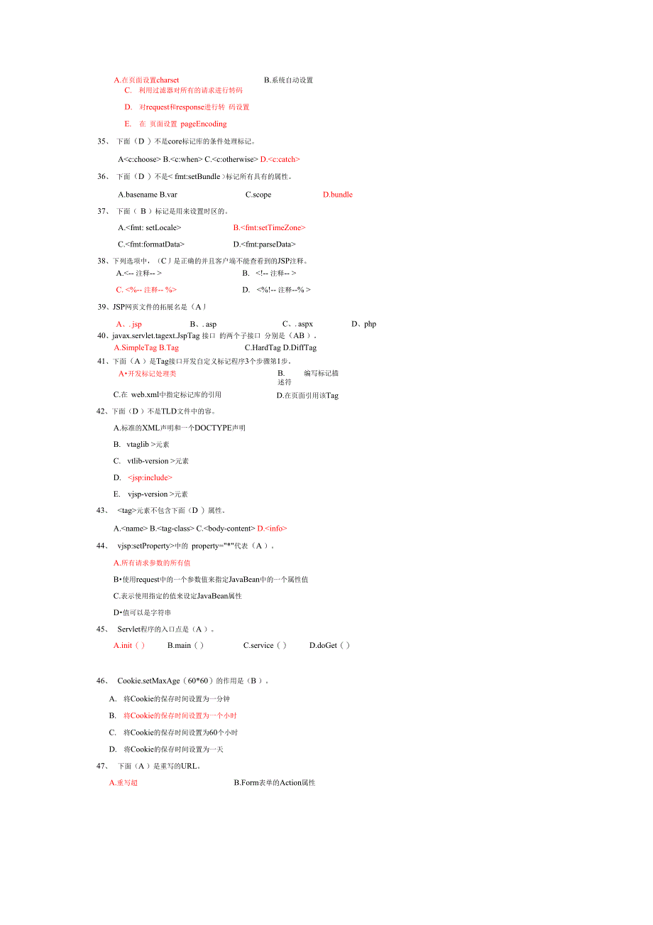 javaweb程序设计题库_第4页