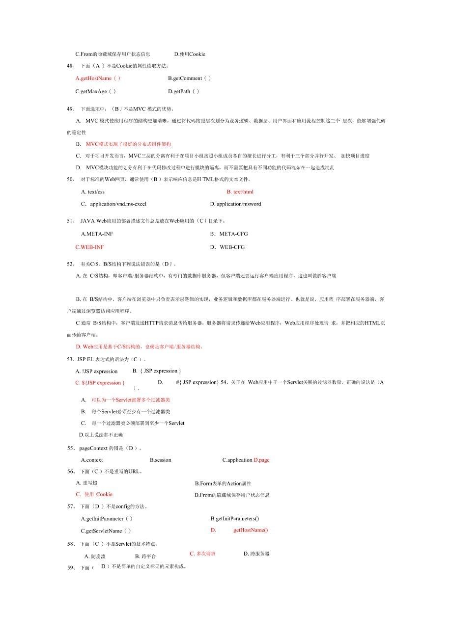 javaweb程序设计题库_第5页