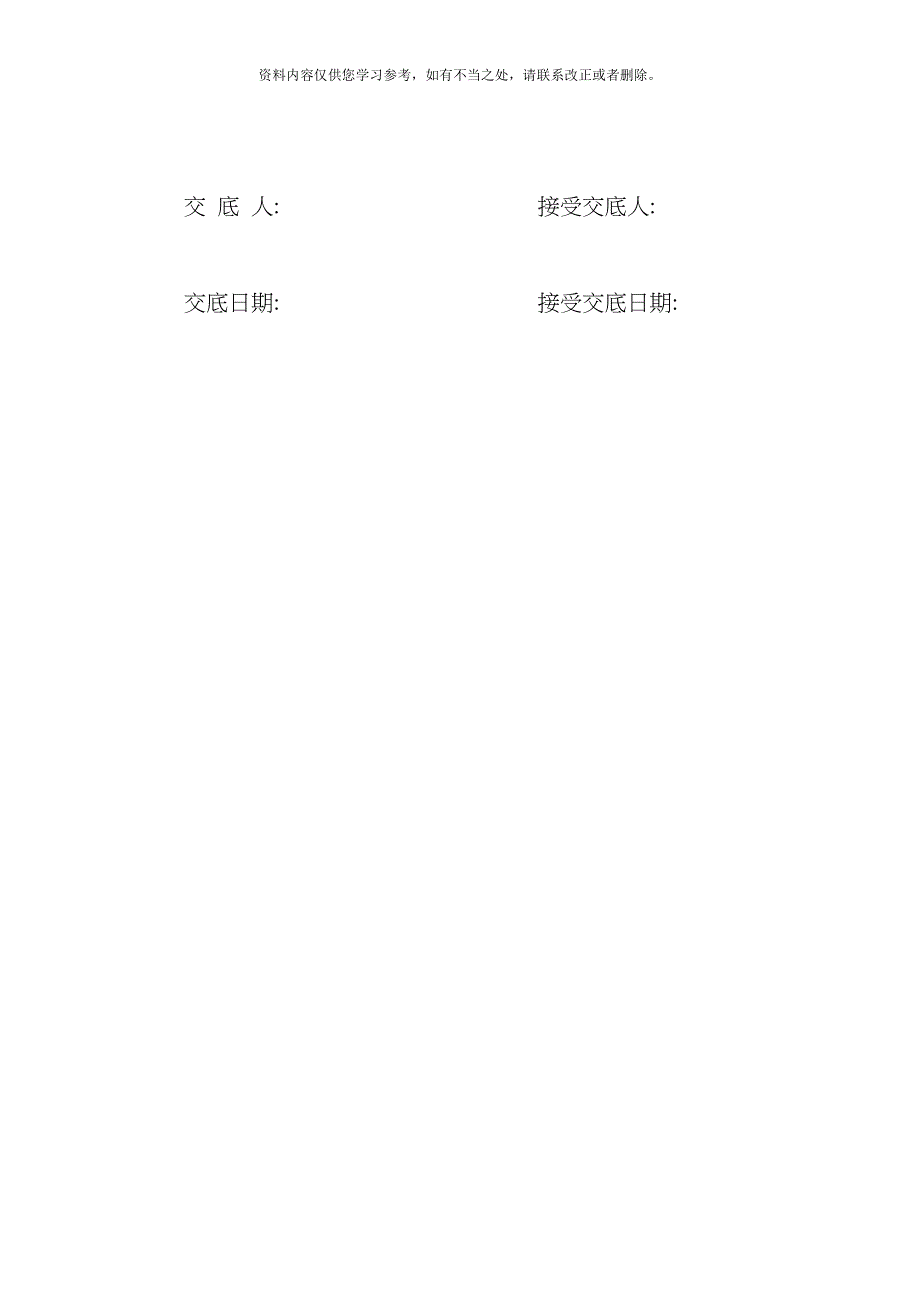 安全技术交底与应急演练样本.doc_第4页