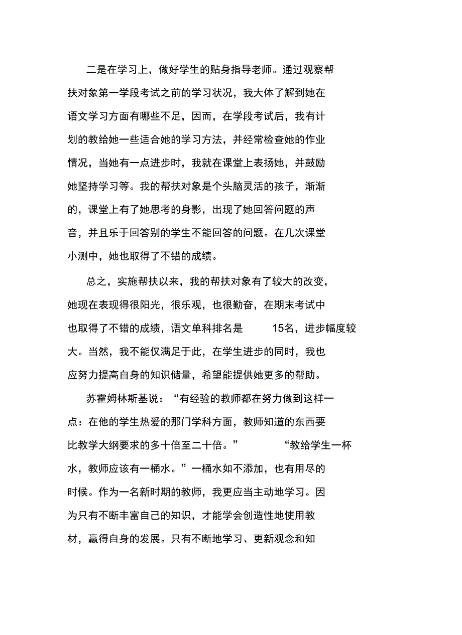 师生结对帮扶计划_第5页
