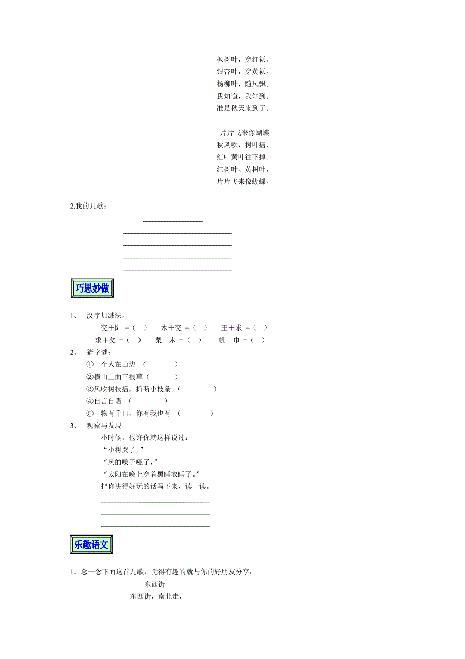 二年级语文第三册练习题全册_第4页