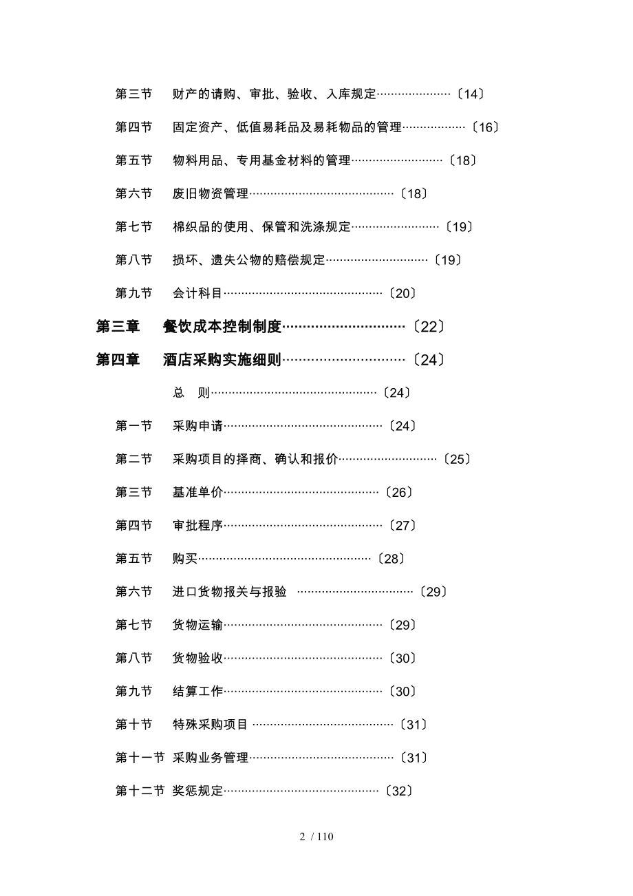 某渡假村财务系统管理办法_第3页