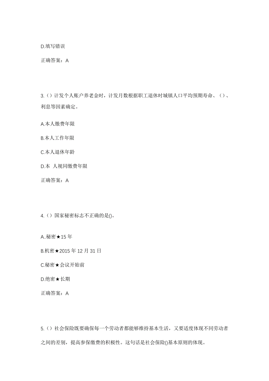 2023年福建省三明市清流县嵩溪镇阳坊村社区工作人员考试模拟题及答案_第2页