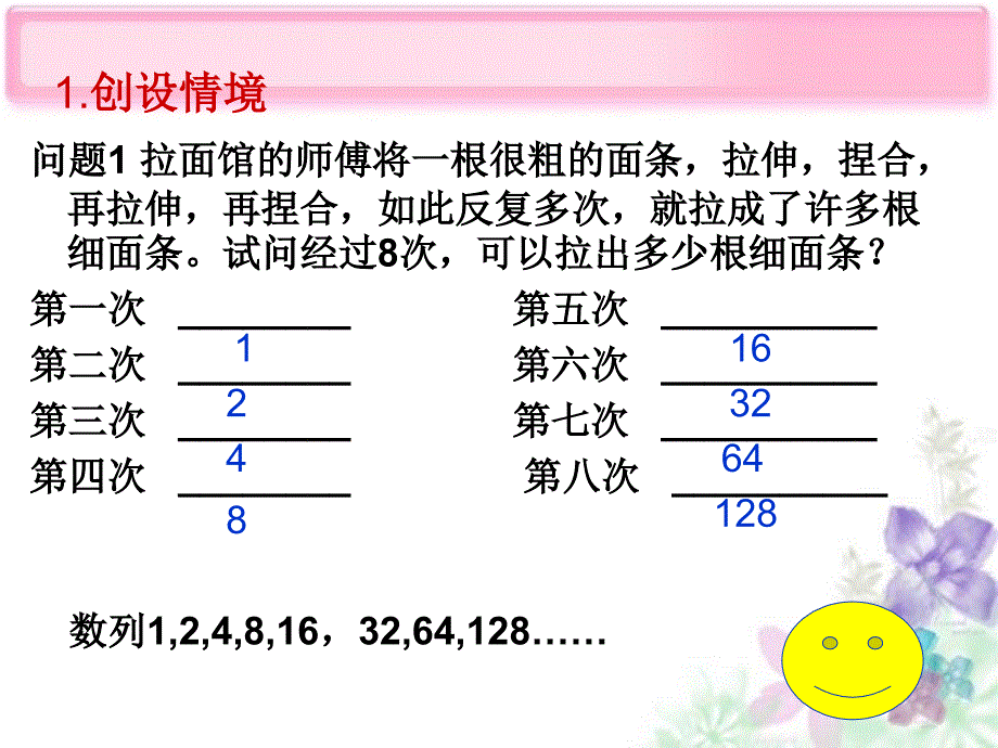 2022高中数学2.4等比数列课件4新人教A版必修5_第2页