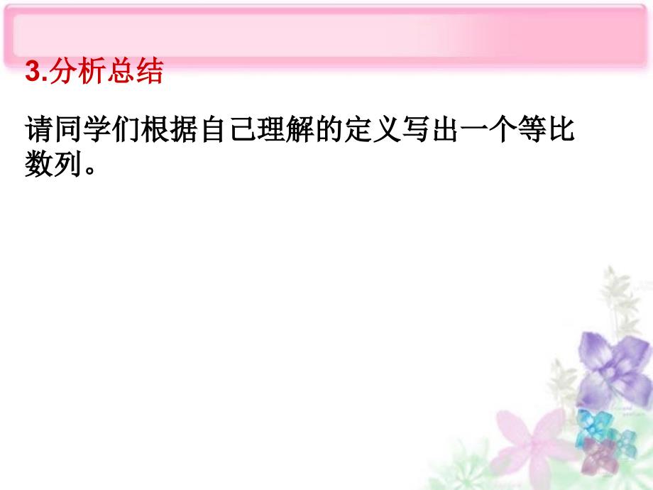 2022高中数学2.4等比数列课件4新人教A版必修5_第4页